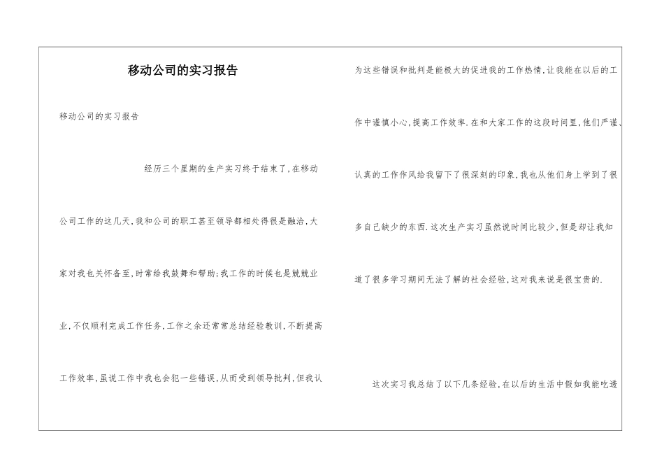 移动公司的实习报告_第1页