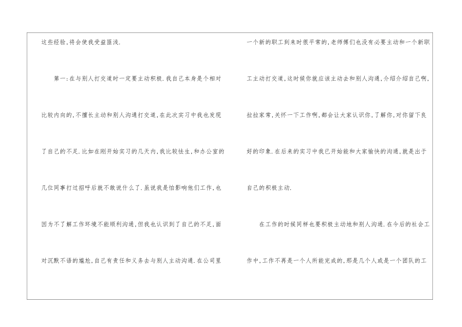移动公司的实习报告_第2页