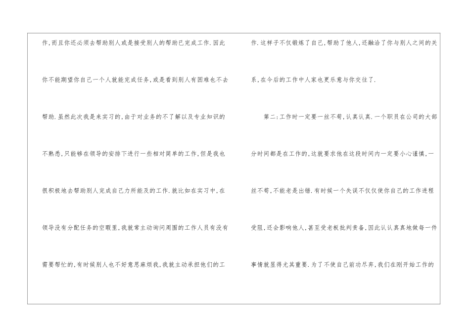 移动公司的实习报告_第3页