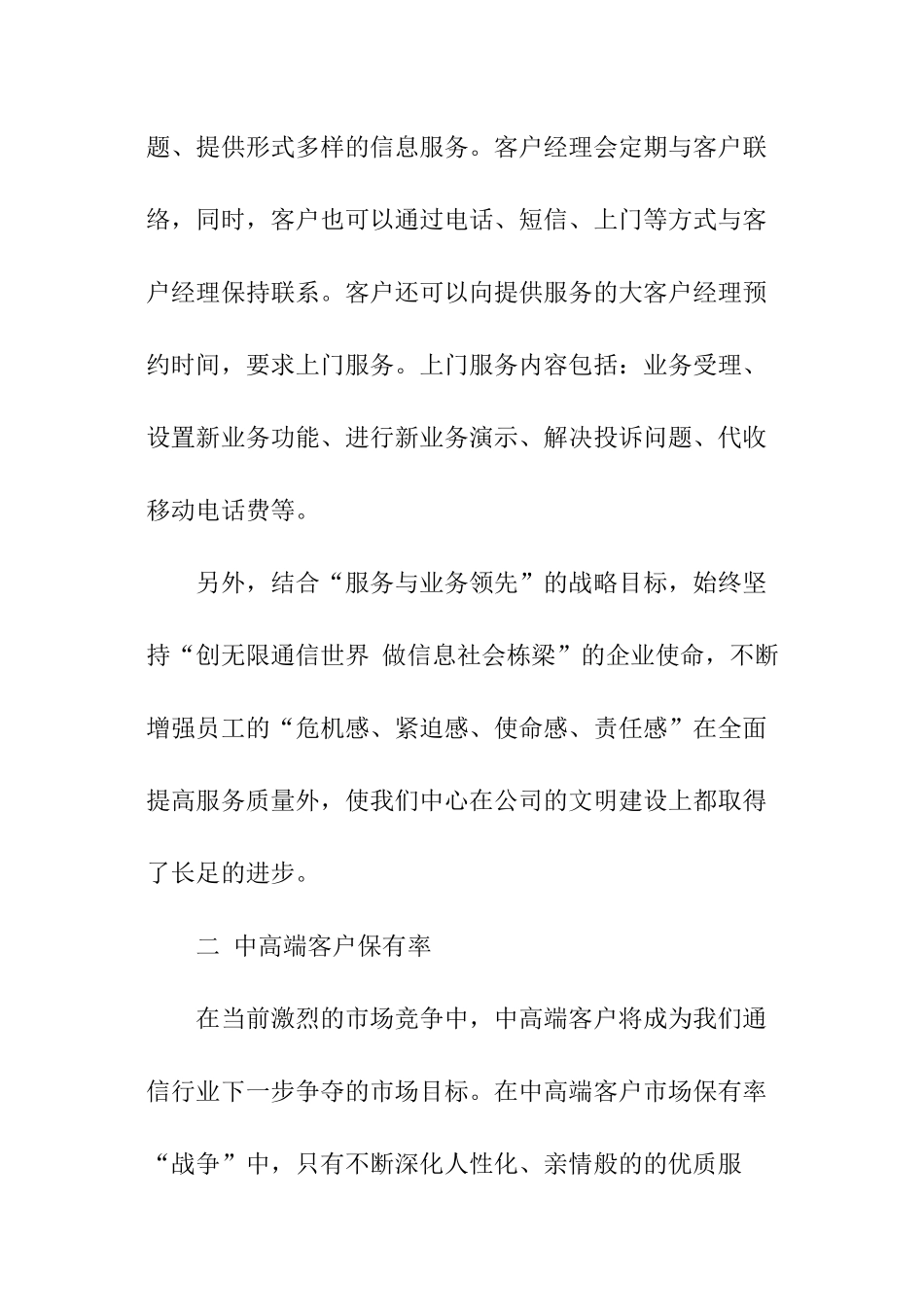 移动公司的年终总结_第2页