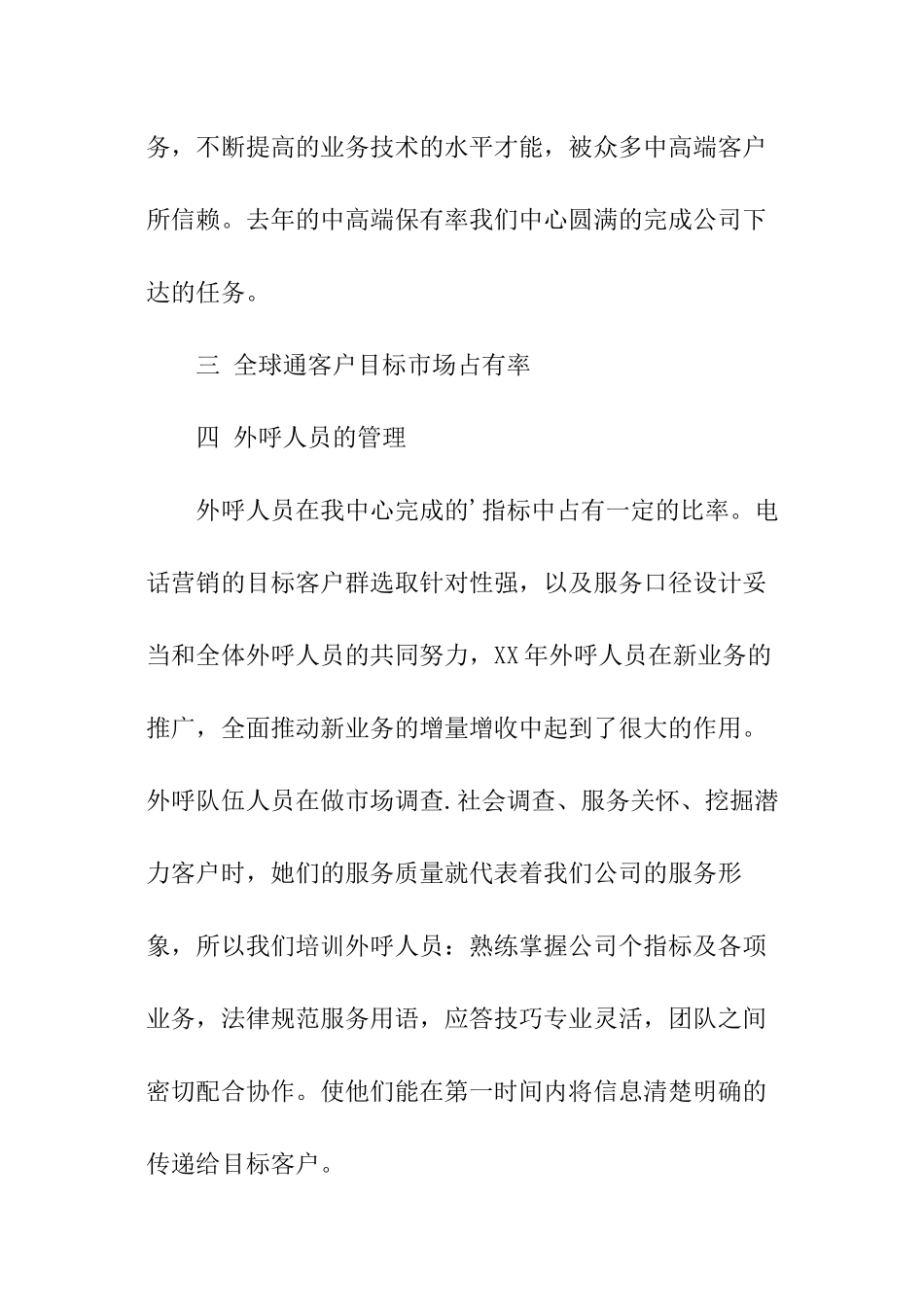 移动公司的年终总结_第3页