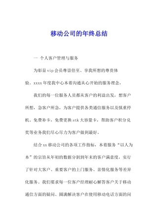 移动公司的年终总结