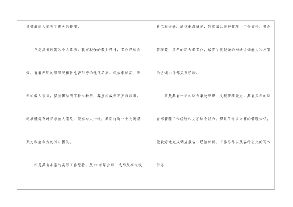 移动公司竞聘演讲稿6篇_第3页