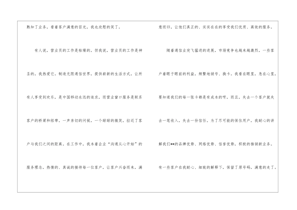 移动公司营业员竞聘报告怎么写_第2页