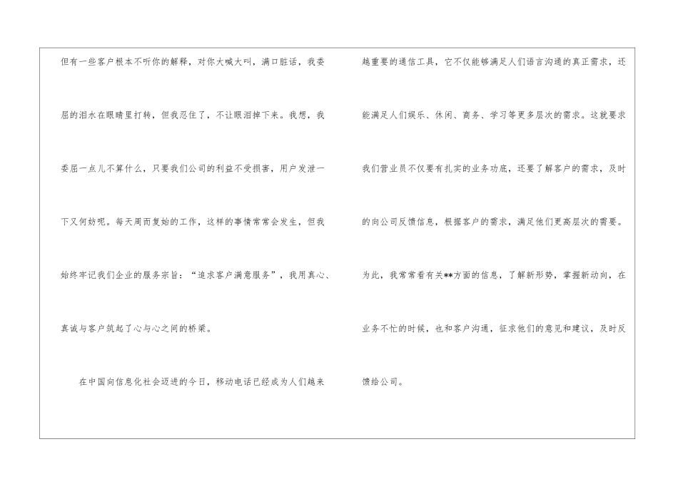 移动公司营业员竞聘报告怎么写_第3页