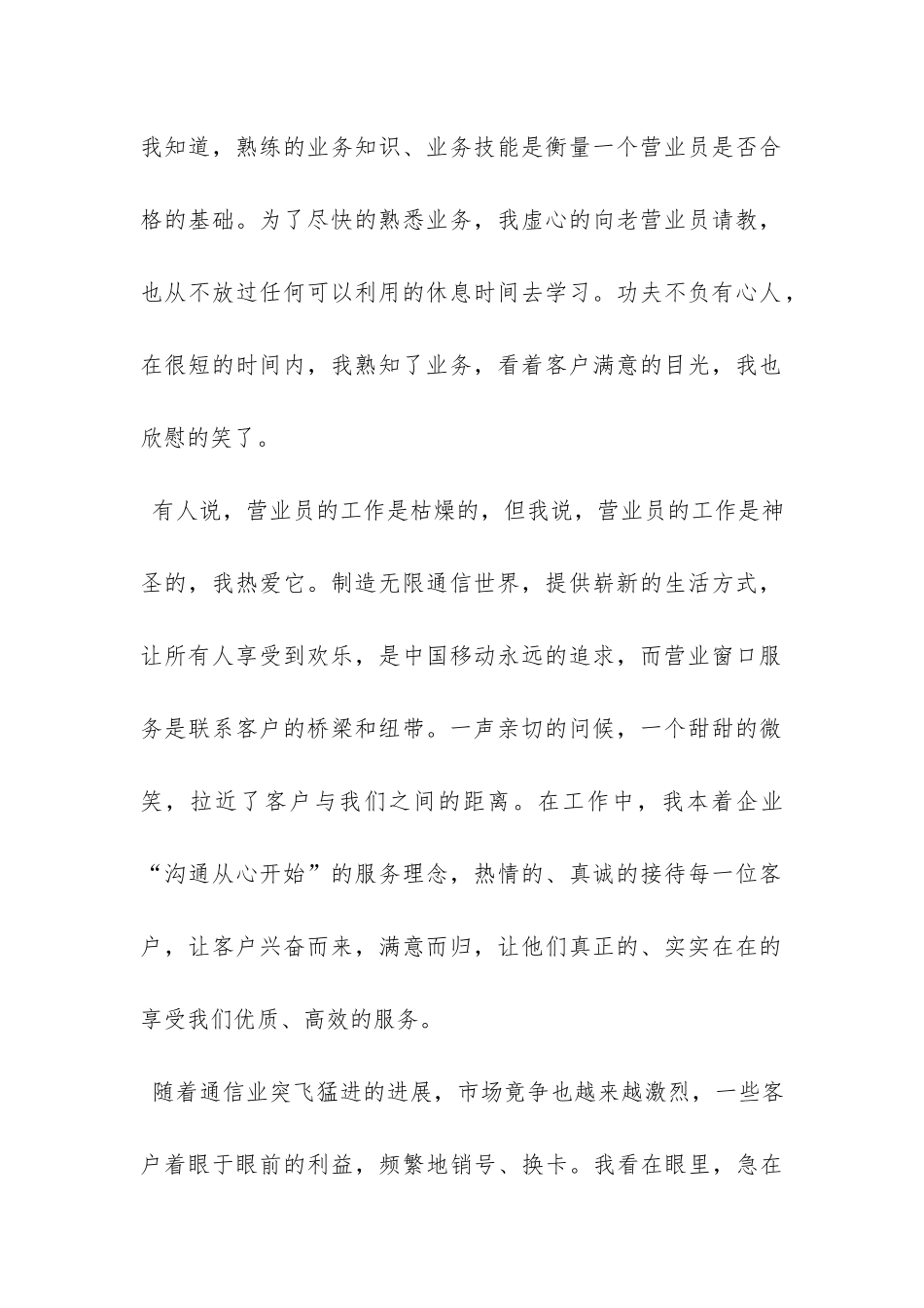 移动公司营业员竞聘报告怎么写-_第2页