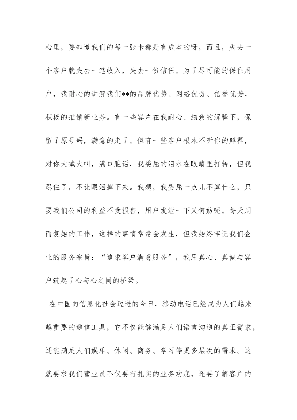 移动公司营业员竞聘报告怎么写-_第3页