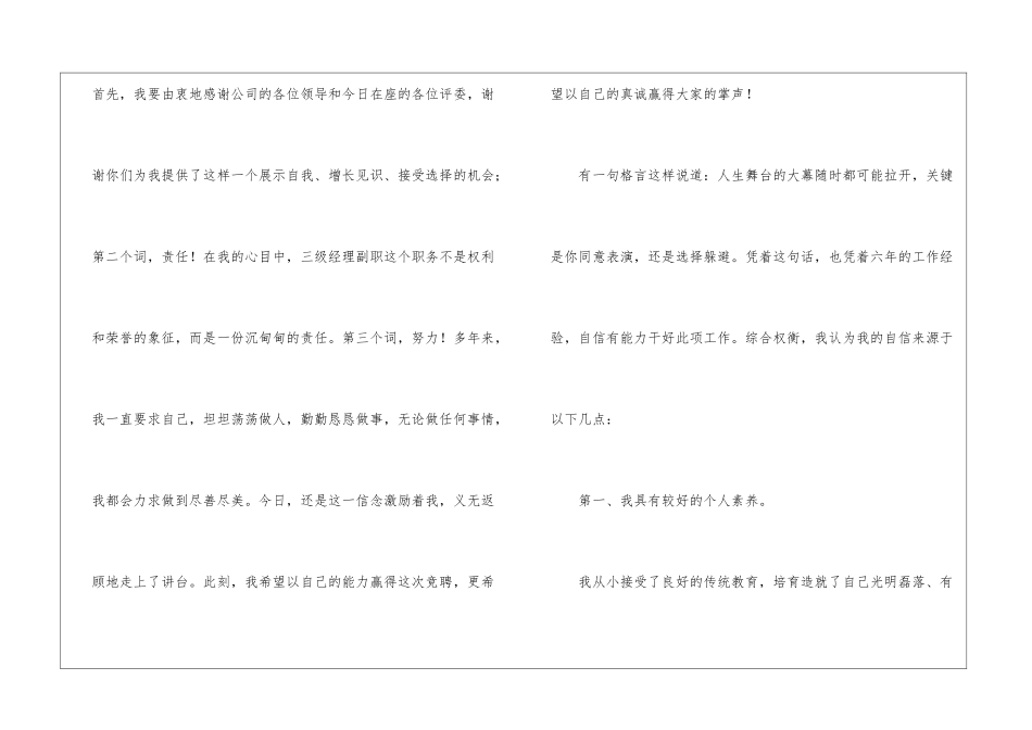 移动公司竞聘演讲稿合集6篇_第2页