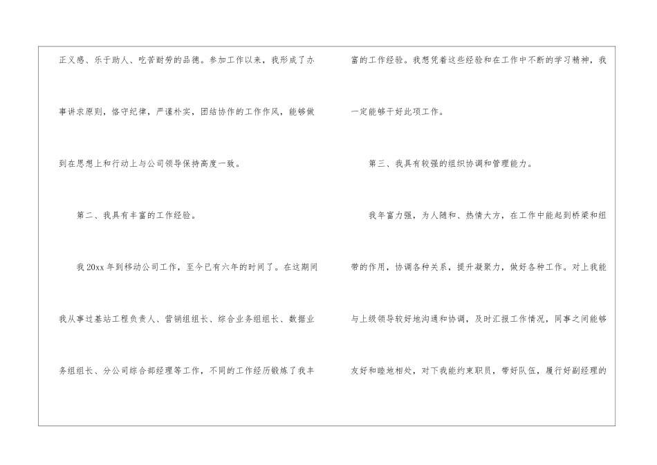 移动公司竞聘演讲稿合集6篇_第3页