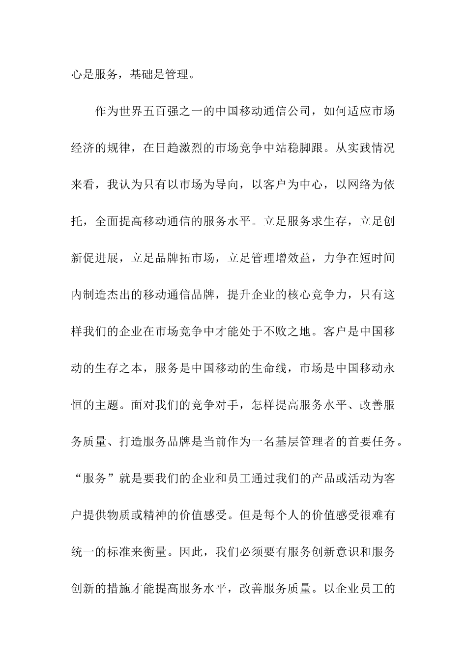 移动公司竞聘演讲稿_第2页