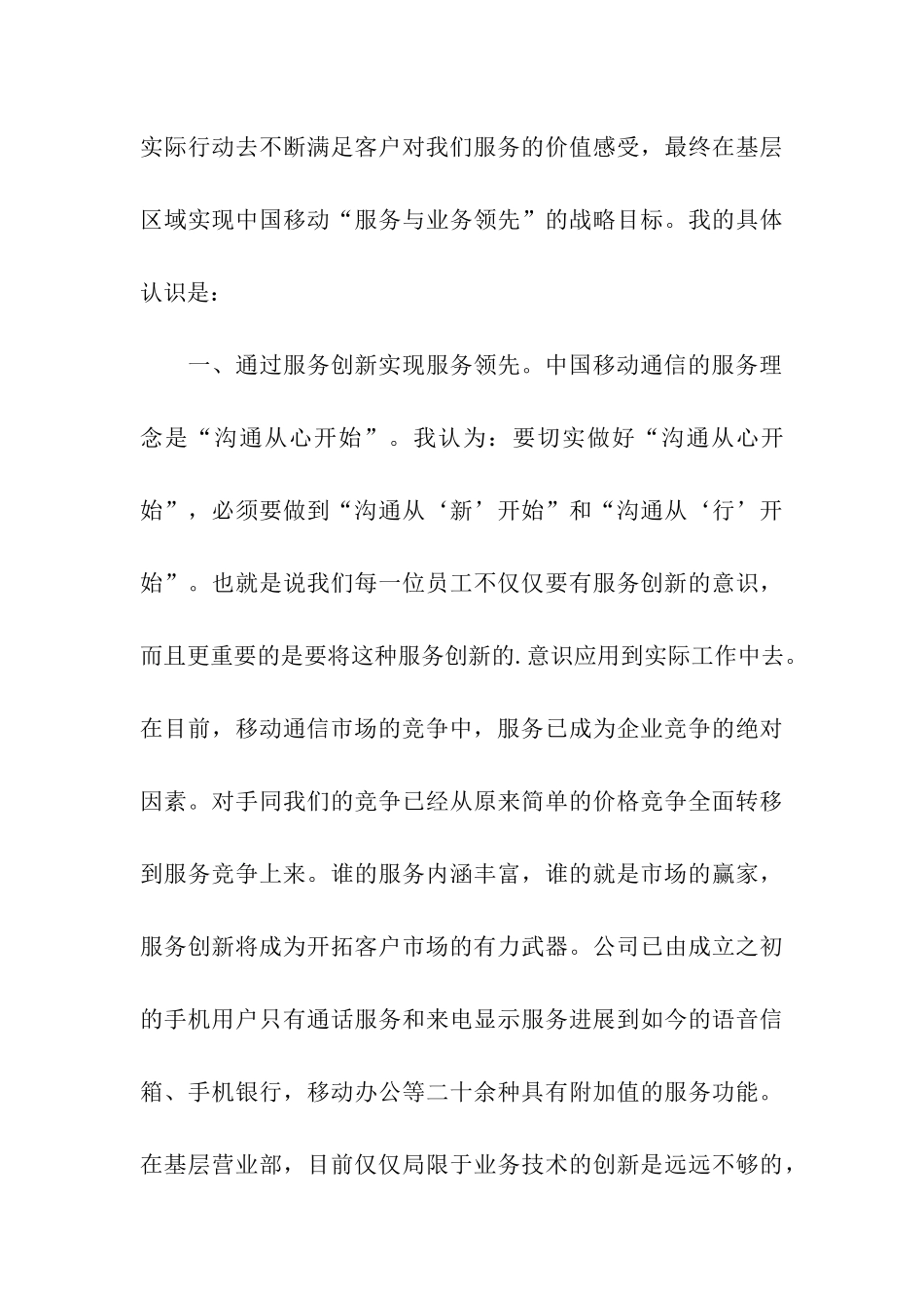 移动公司竞聘演讲稿_第3页