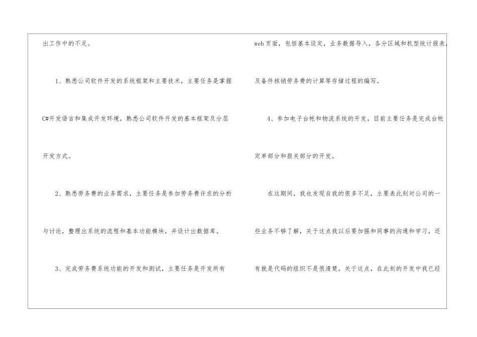 移动公司转正工作总结_第2页