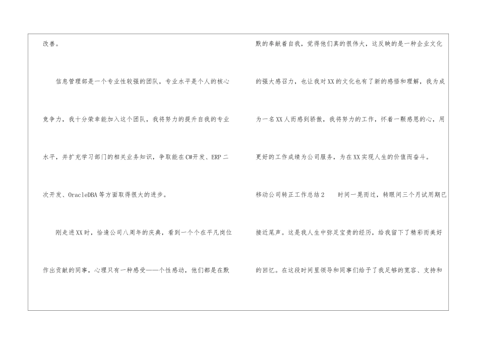 移动公司转正工作总结_第3页