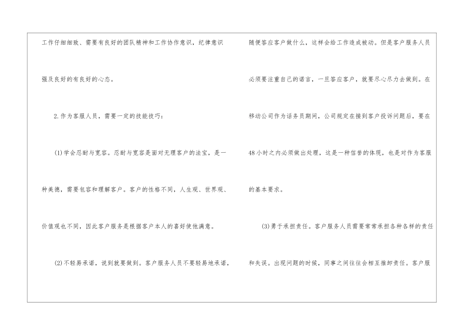 移动公司话务员工作小结_第2页