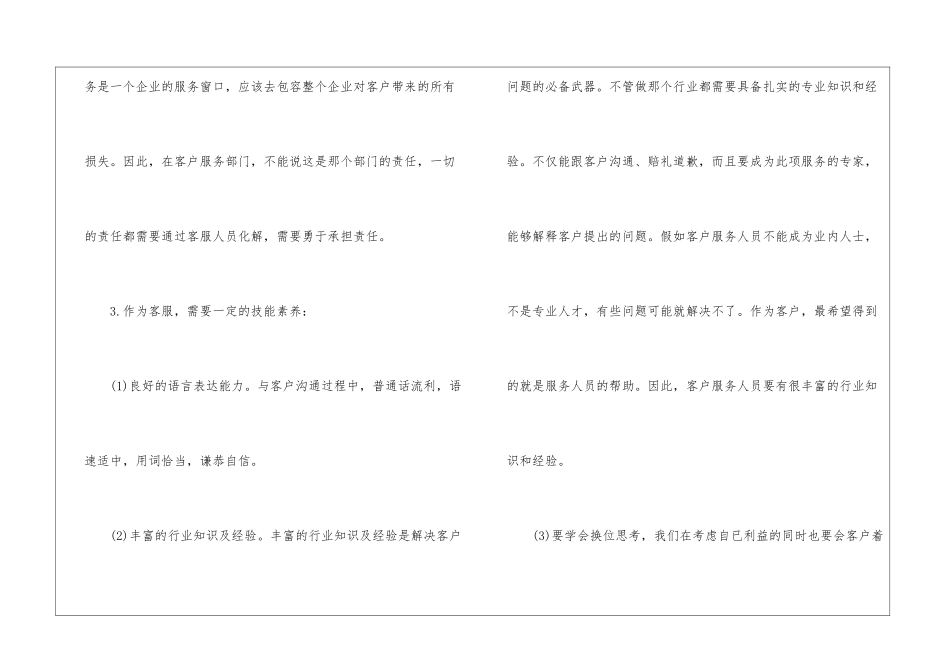移动公司话务员工作小结_第3页