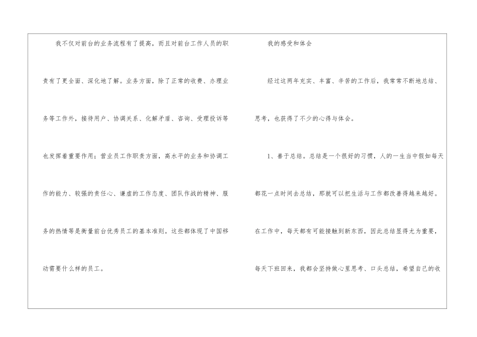 移动前台工作自我鉴定_第2页
