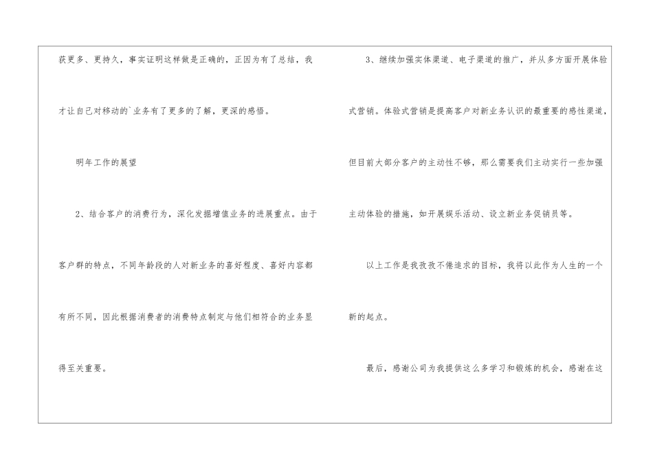 移动前台工作自我鉴定_第3页