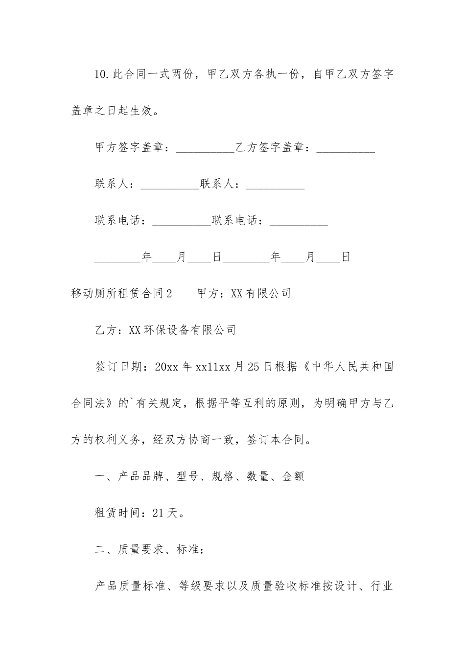 移动厕所租赁合同3篇_第3页