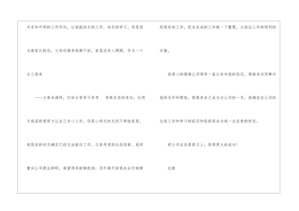 移动公司辞职报告_第2页