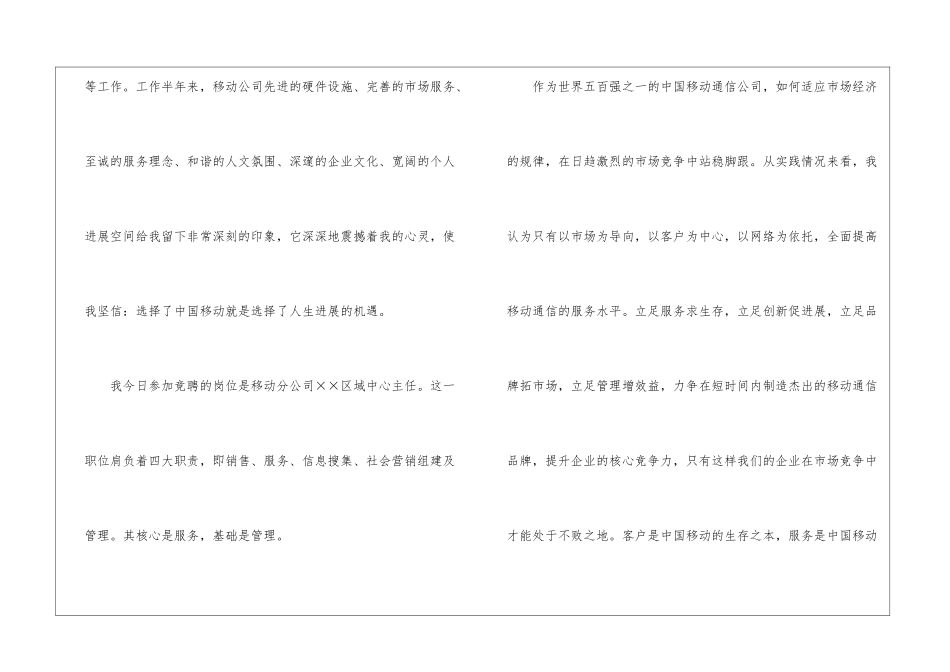 移动公司竞聘致辞演讲稿_第2页
