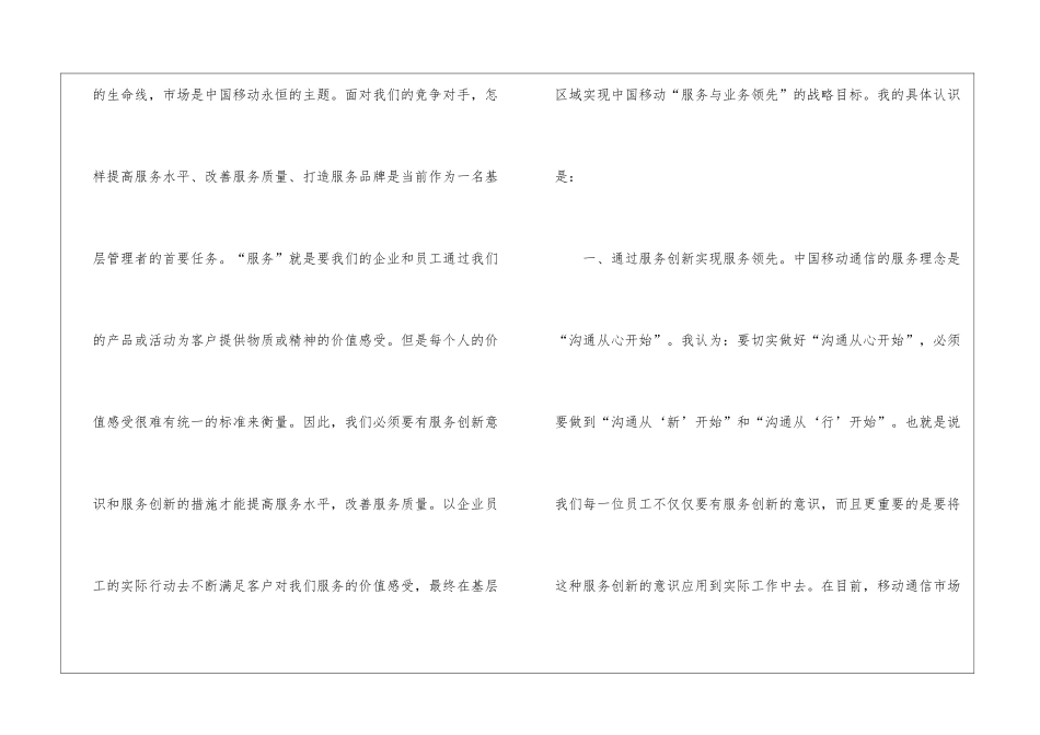 移动公司竞聘致辞演讲稿_第3页