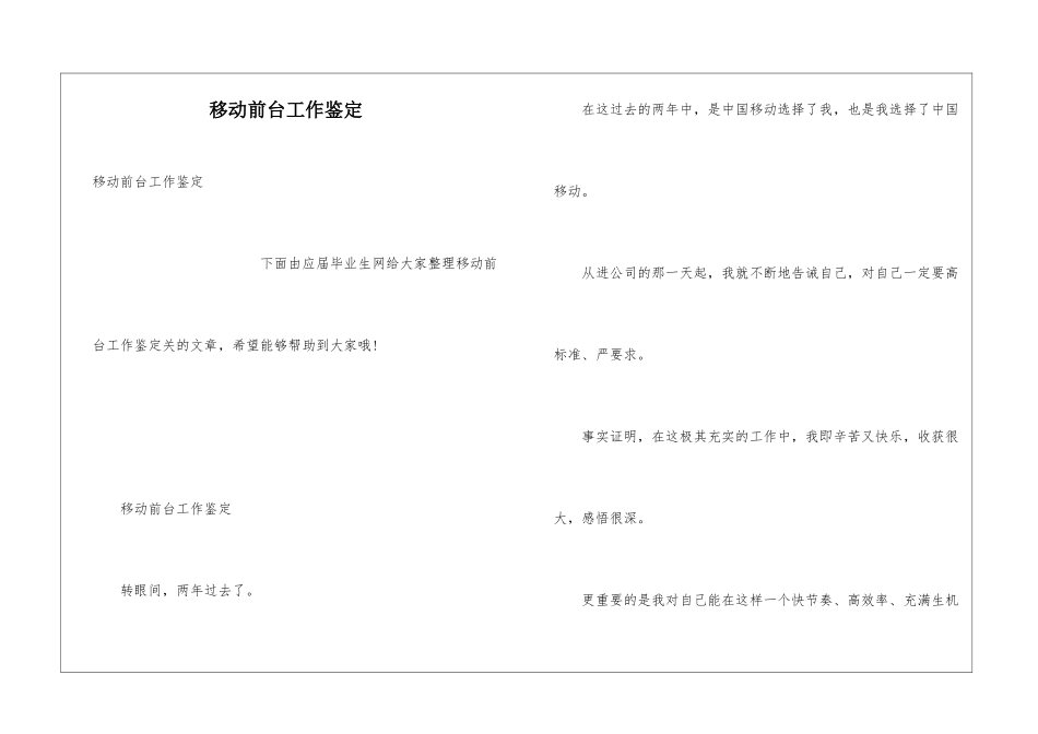 移动前台工作鉴定_第1页