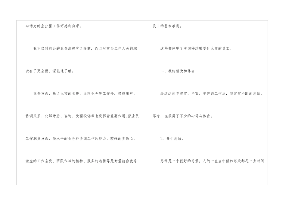 移动前台工作鉴定_第2页