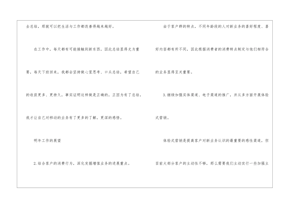 移动前台工作鉴定_第3页