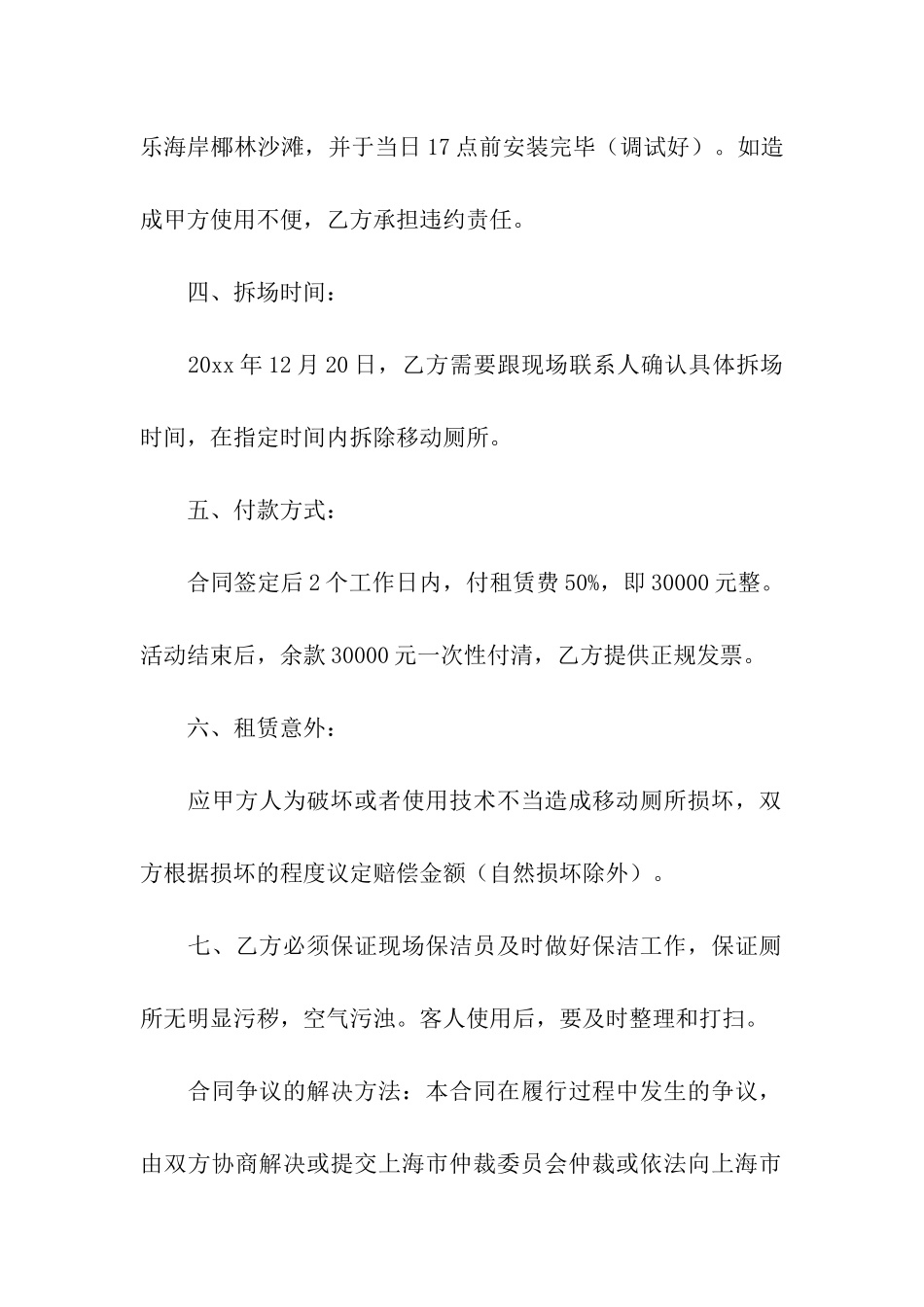 移动厕所租赁合同范本_第2页