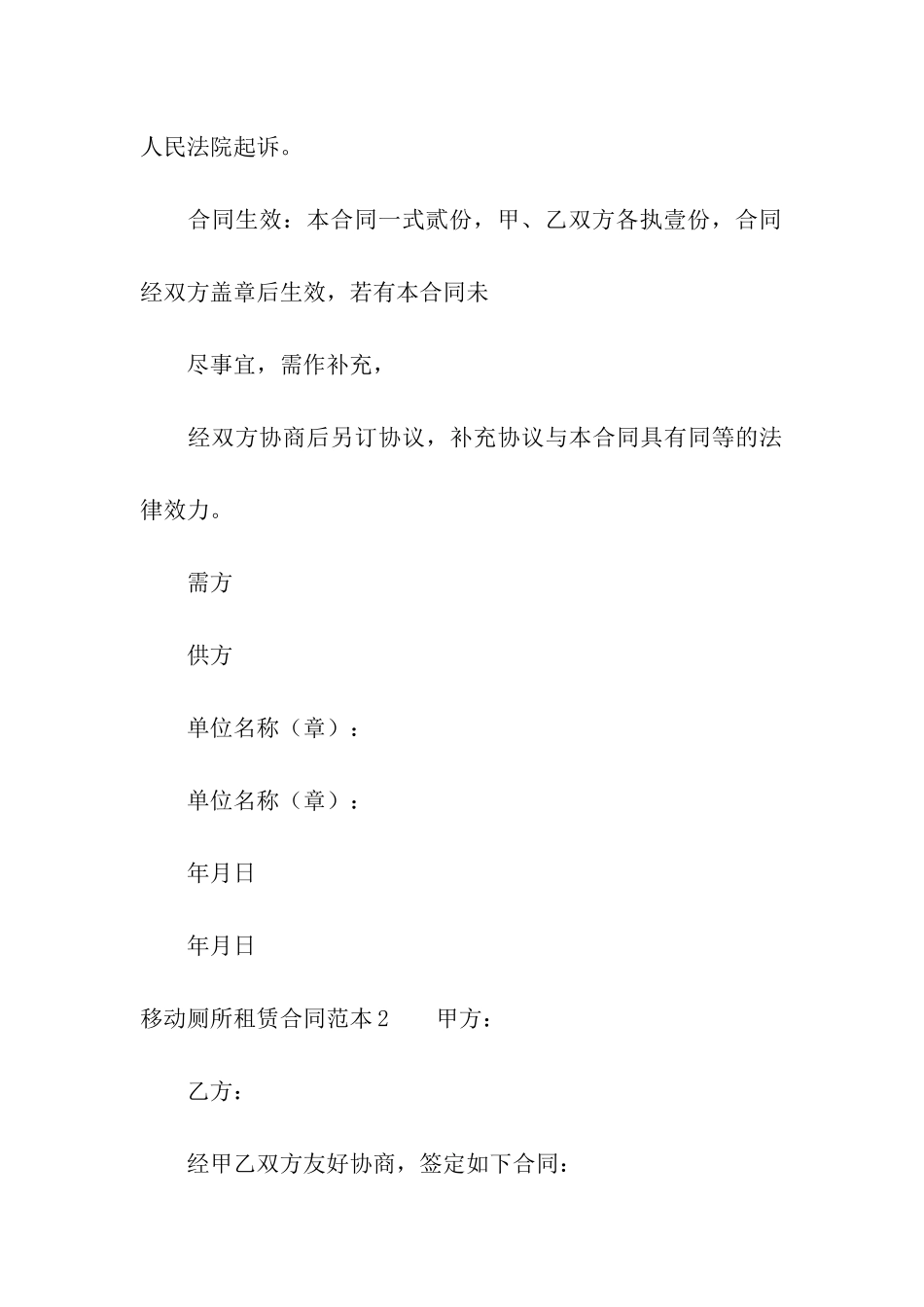 移动厕所租赁合同范本_第3页