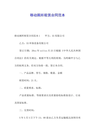 移动厕所租赁合同范本