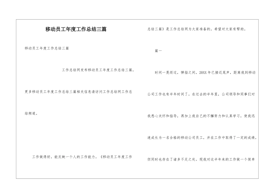 移动员工年度工作总结三篇_第1页
