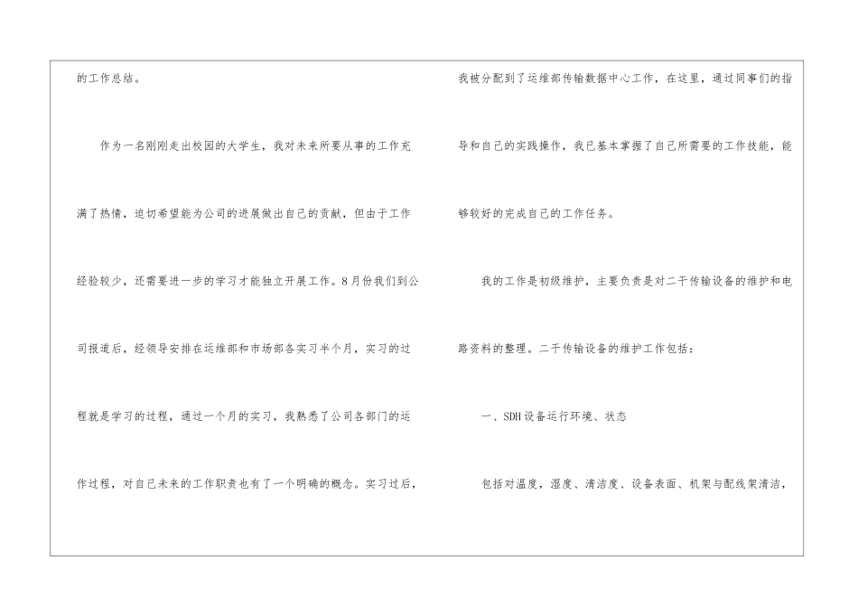 移动员工年度工作总结三篇_第2页