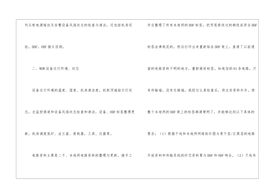 移动员工年度工作总结三篇_第3页
