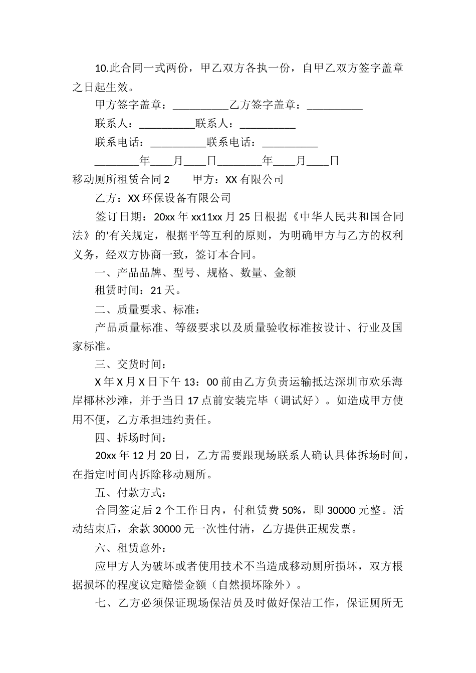 移动厕所租赁合同_第2页