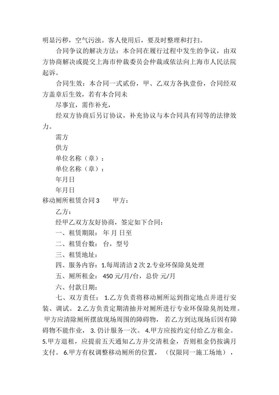 移动厕所租赁合同_第3页