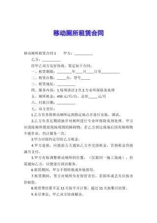 移动厕所租赁合同