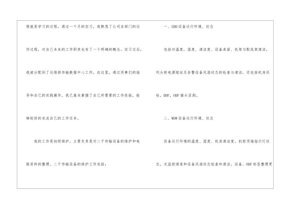移动员工工作总结_第2页