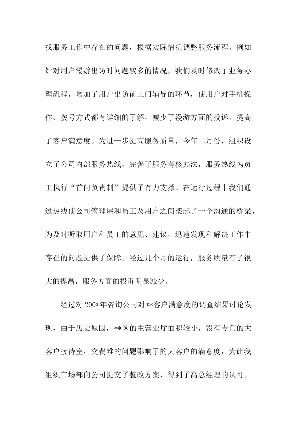 移动员工个人工作总结_第2页