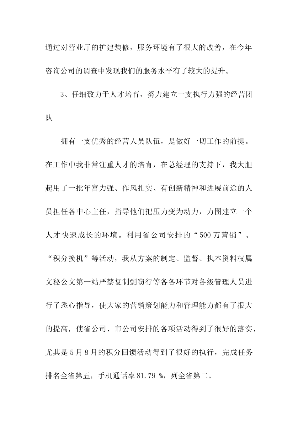 移动员工个人工作总结_第3页