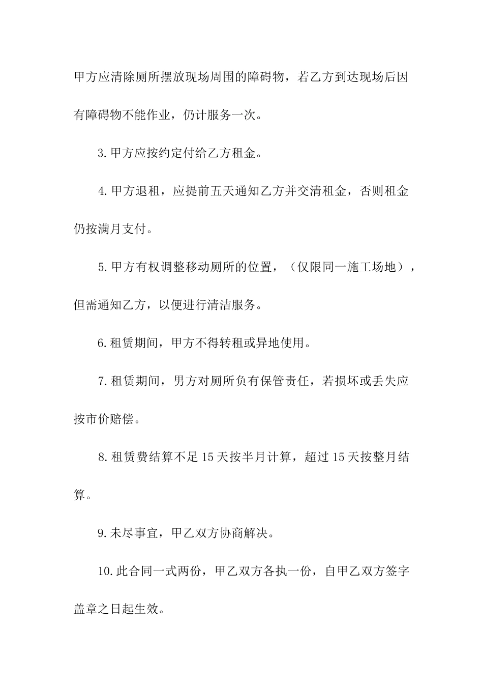 移动厕所租赁合同_第2页