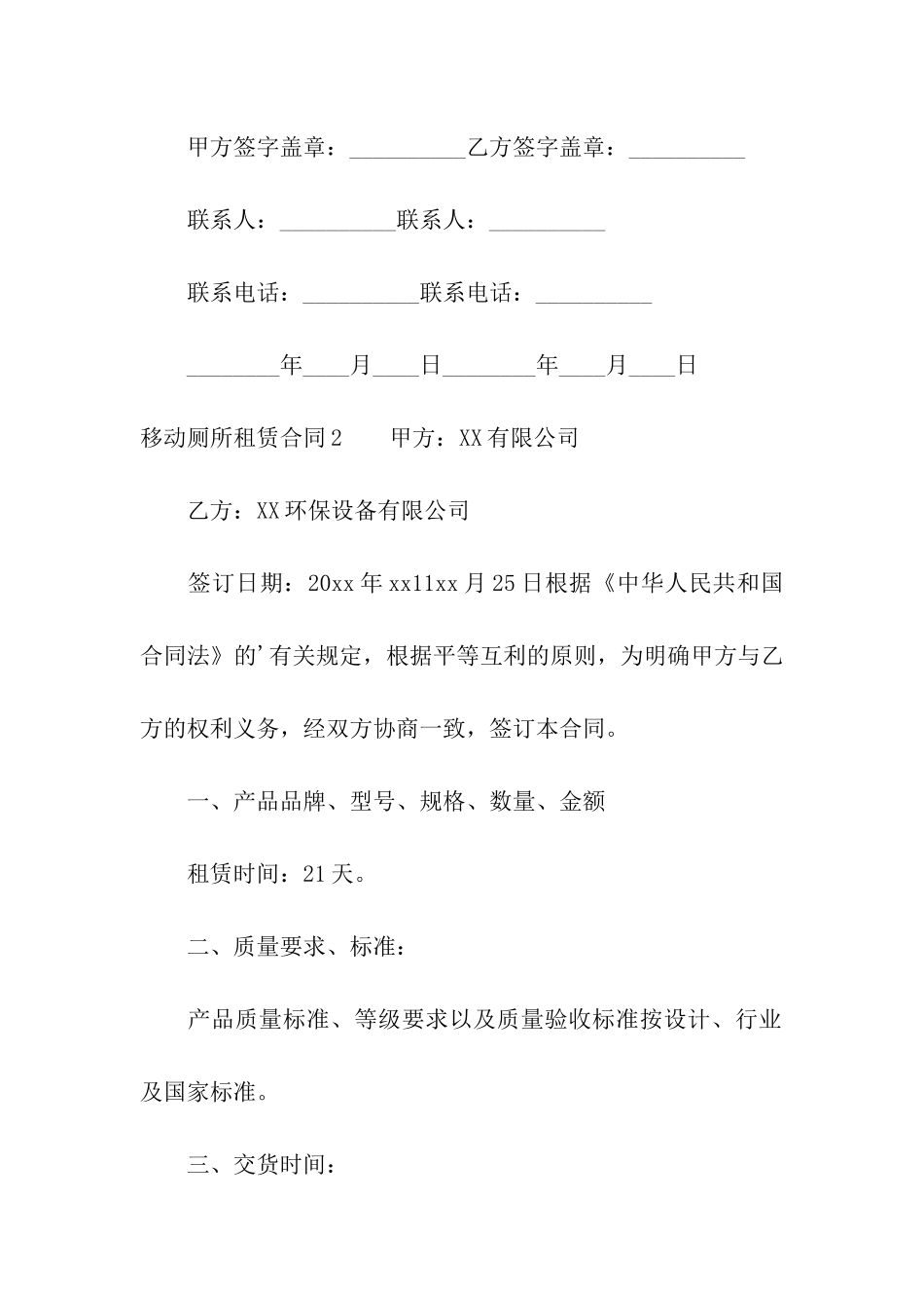 移动厕所租赁合同_第3页