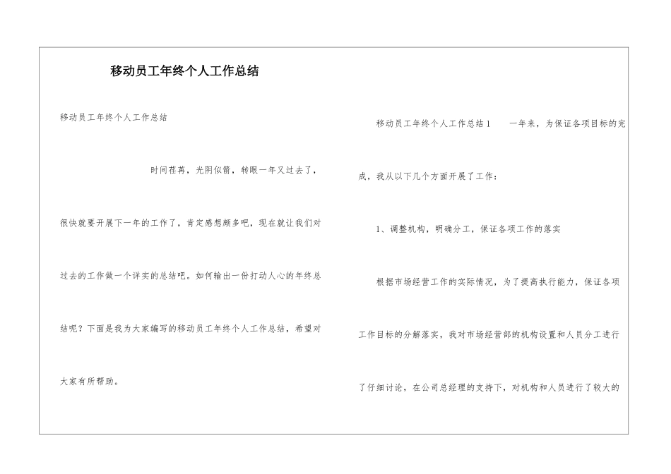 移动员工年终个人工作总结_第1页