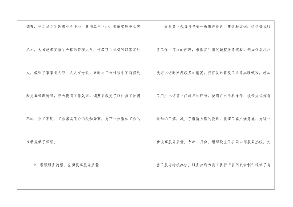 移动员工年终个人工作总结_第2页