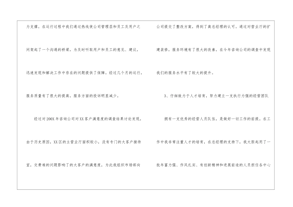 移动员工年终个人工作总结_第3页