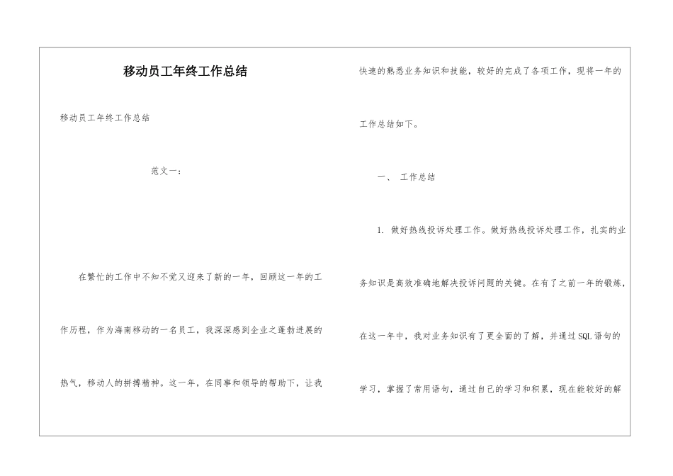 移动员工年终工作总结_第1页