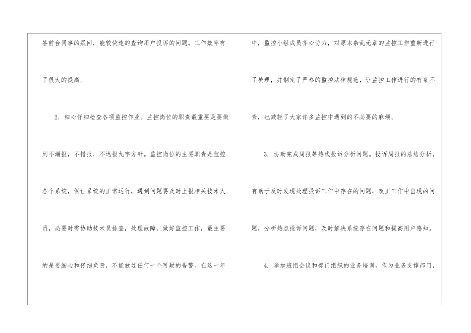 移动员工年终工作总结_第2页