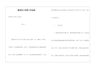 移动员工年终工作总结