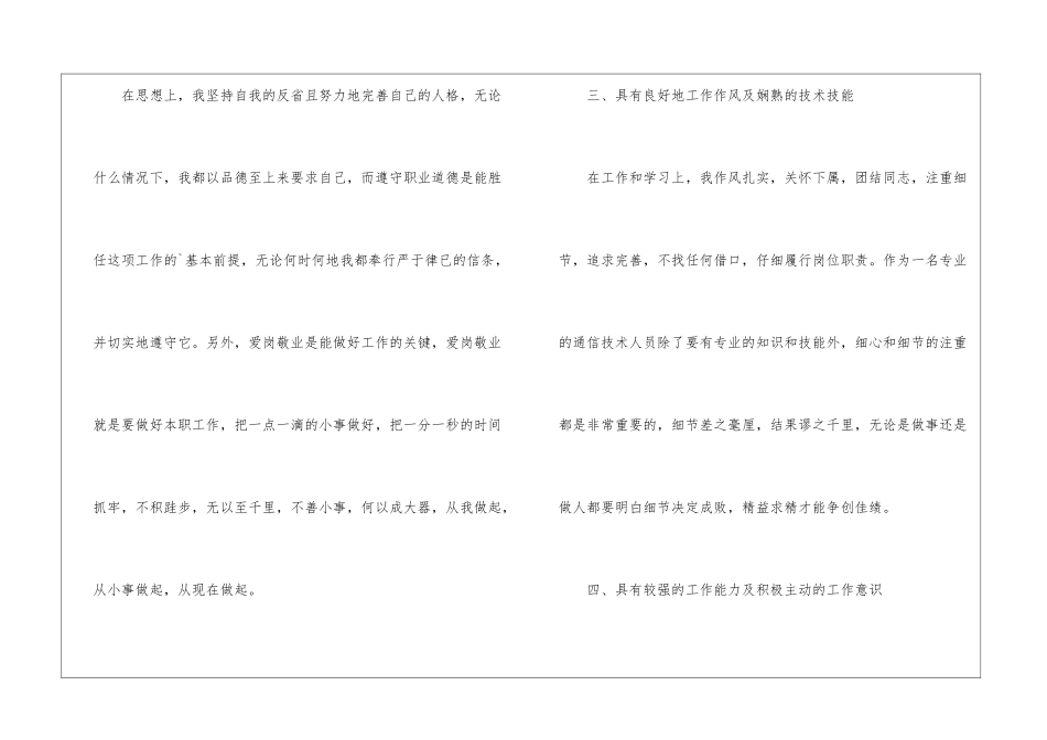 移动员工年度工作总结_第2页