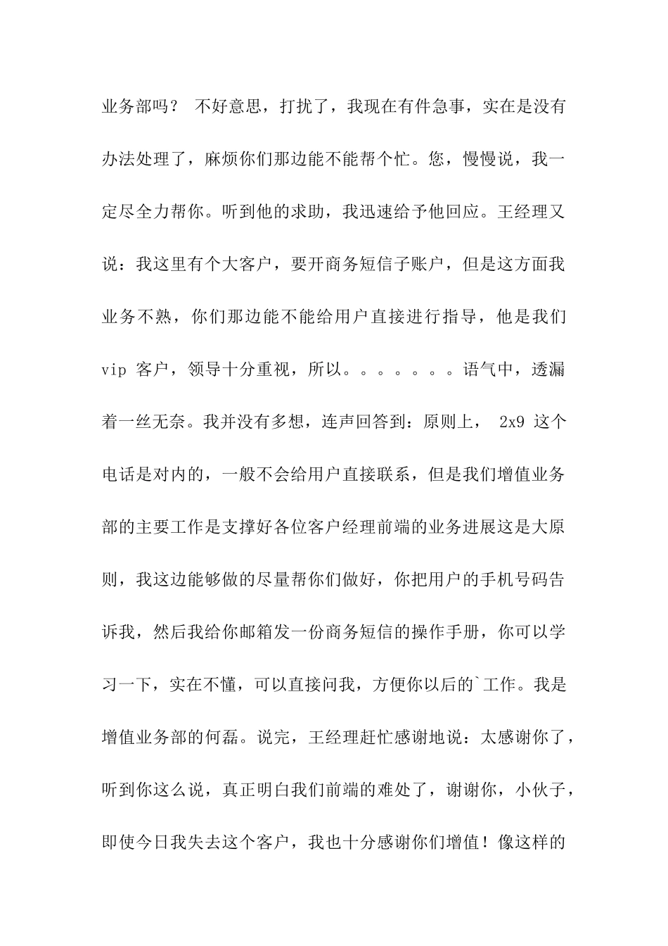 移动电信公司值班经理述职报告_第2页